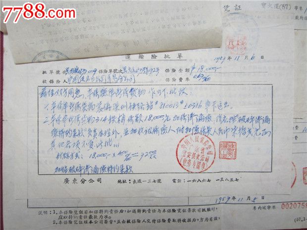 57年深圳到青岛火车运货险保险文件一套五件