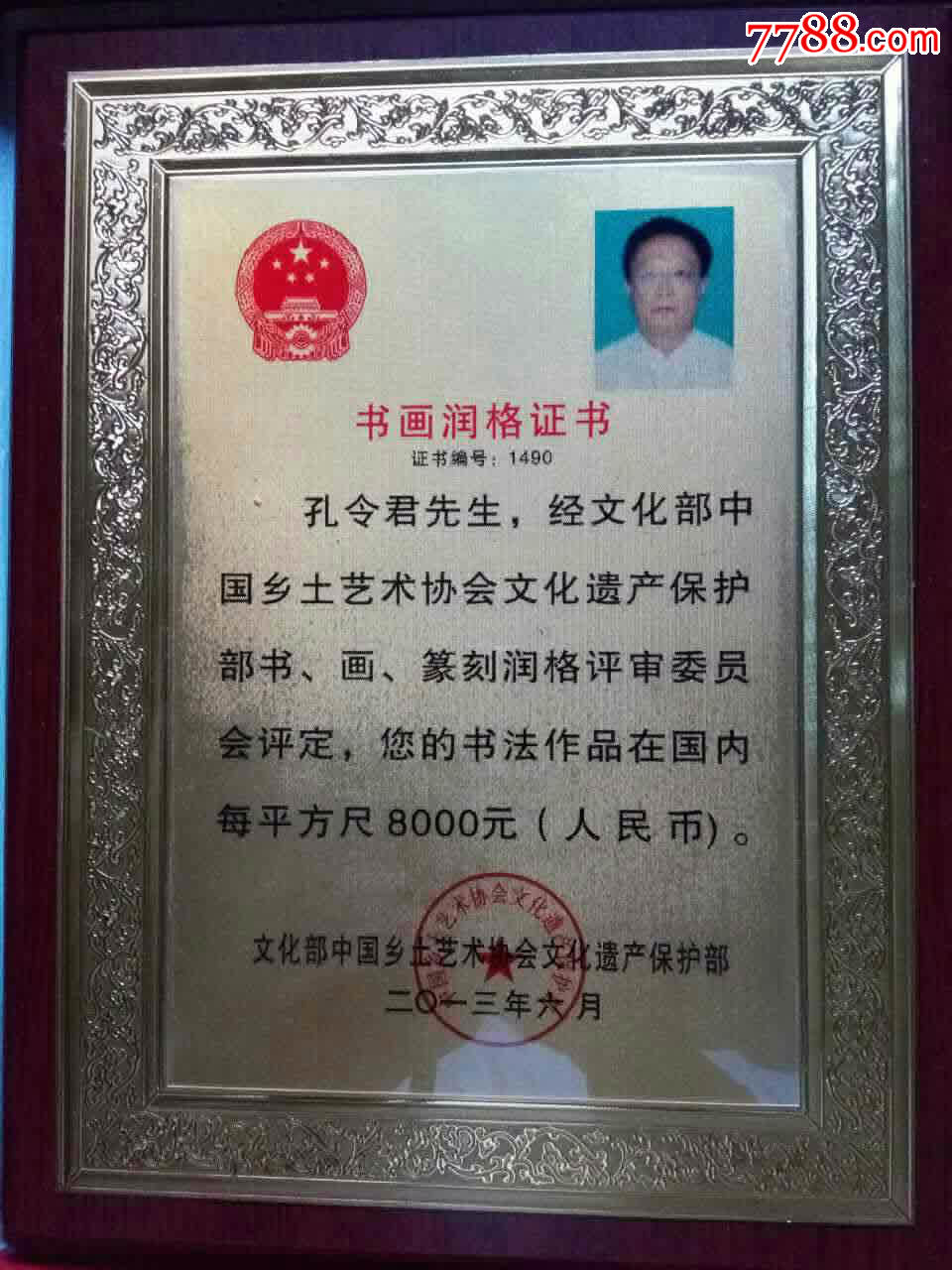 孔子第七十六代孙孔令君书法作品