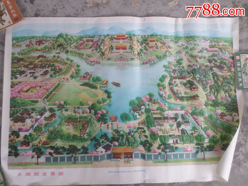 很少见对开的红楼梦年画宣传画——大观园全景图