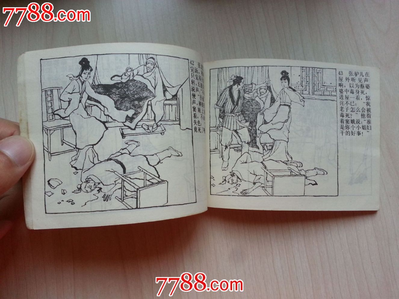 窦娥冤_连环画/小人书【古玩轩阁】_第4张_7788小人书