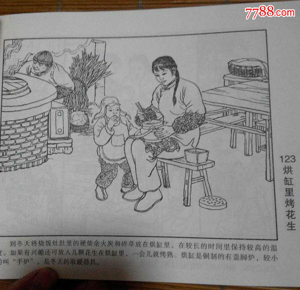 江海民俗风情百图 (续集)连环画二册【包运】