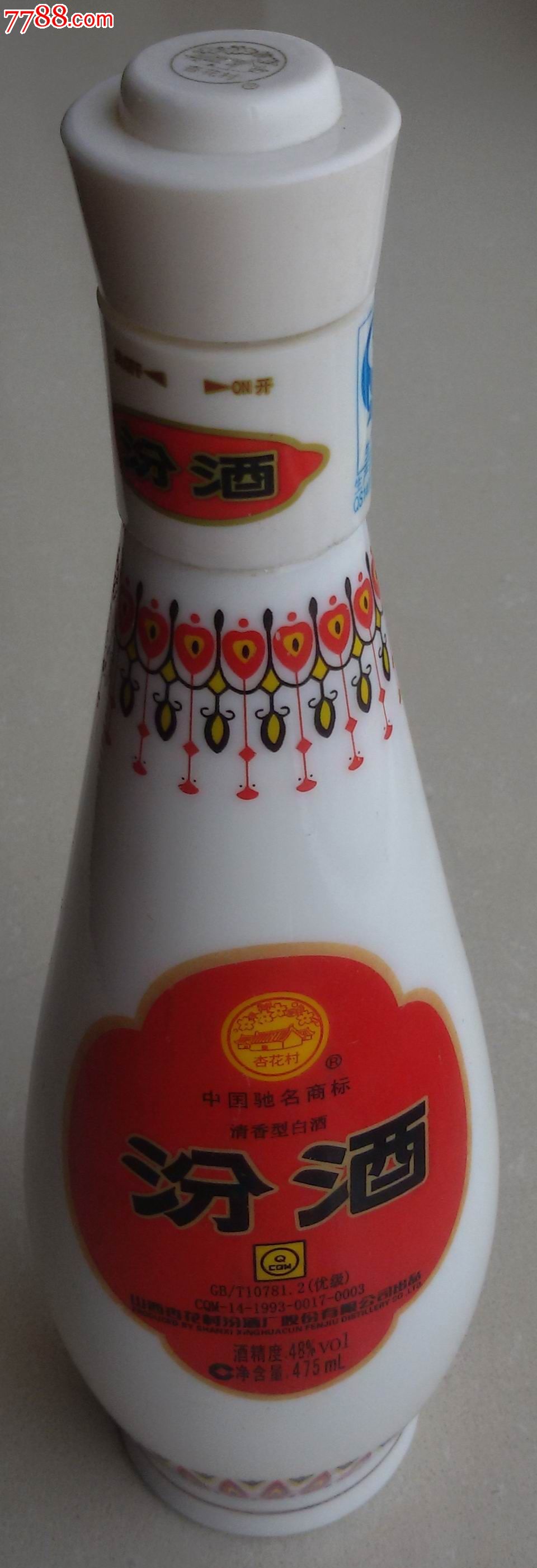汾酒(中国瓷)