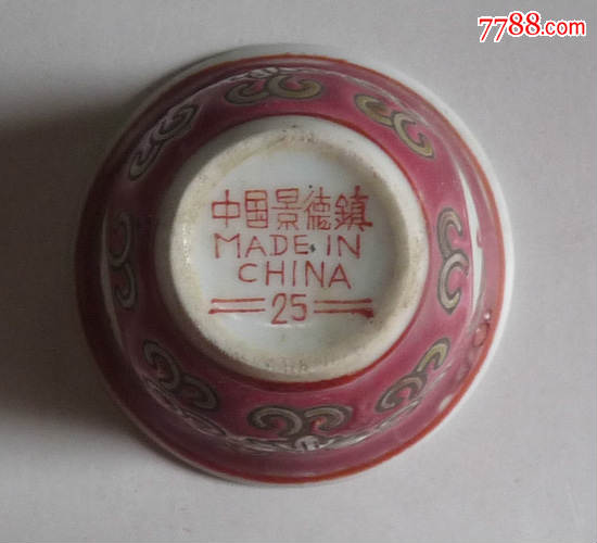景德镇艺术瓷厂/精品收藏/釉上粉彩万寿酒杯10个