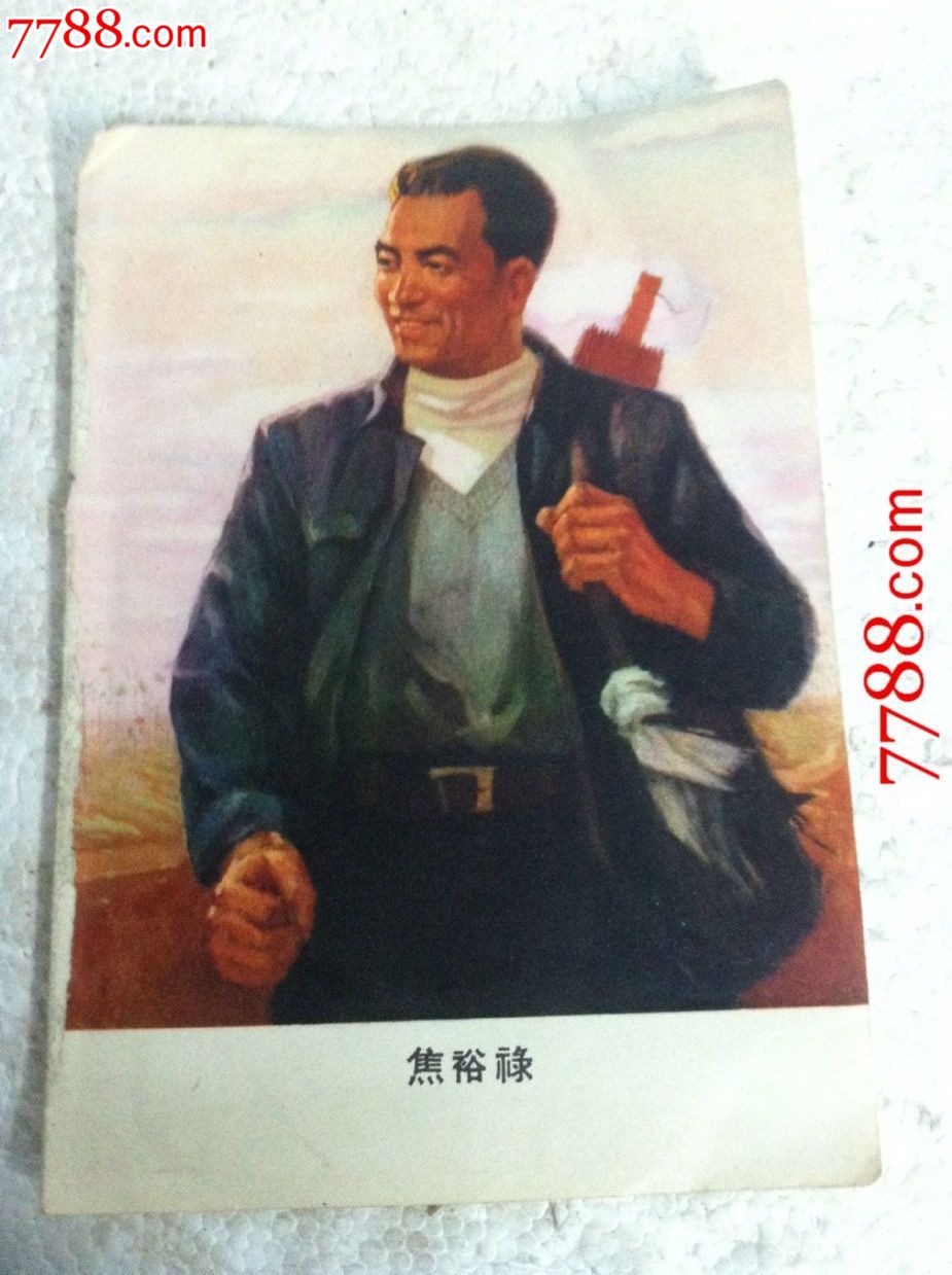 文革绘画版印刷革命烈士人物小画片【按图出售】