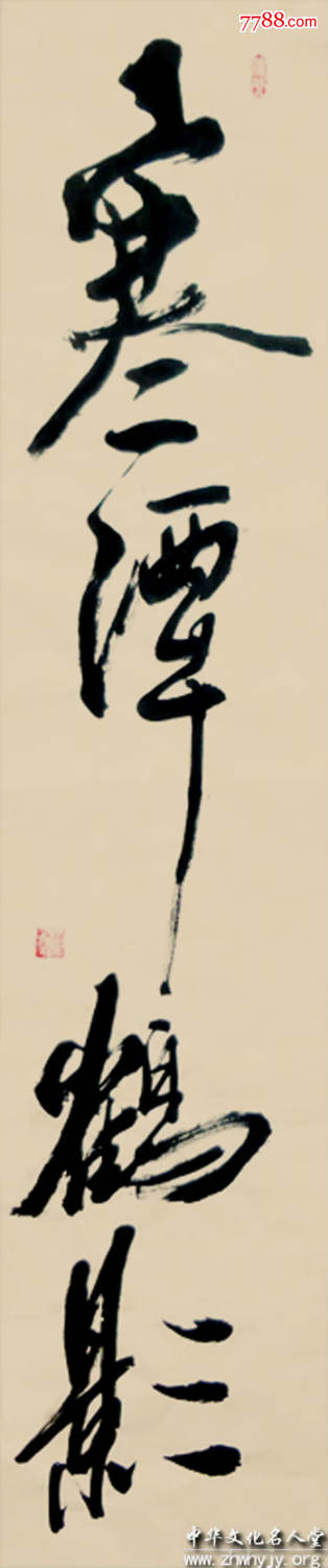 店内编号:书法2 品种: 书法原作-书法原作 属性: 毛笔书法原作