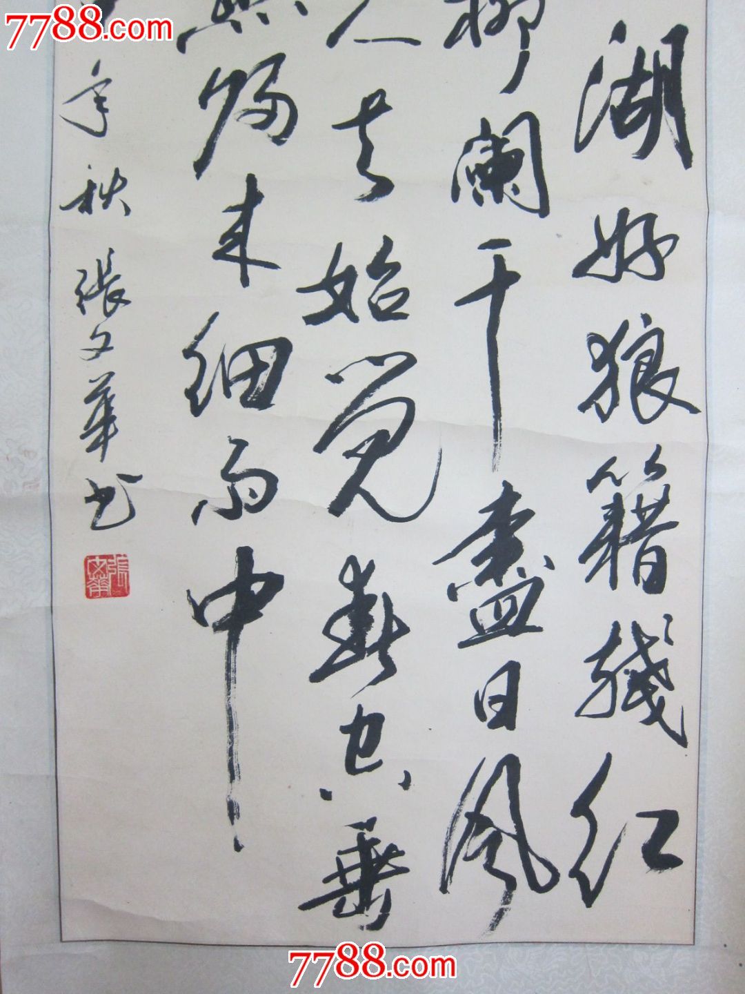 著名书法家张文华作品一幅,老绫子原装原裱,书法包真,价格:260.