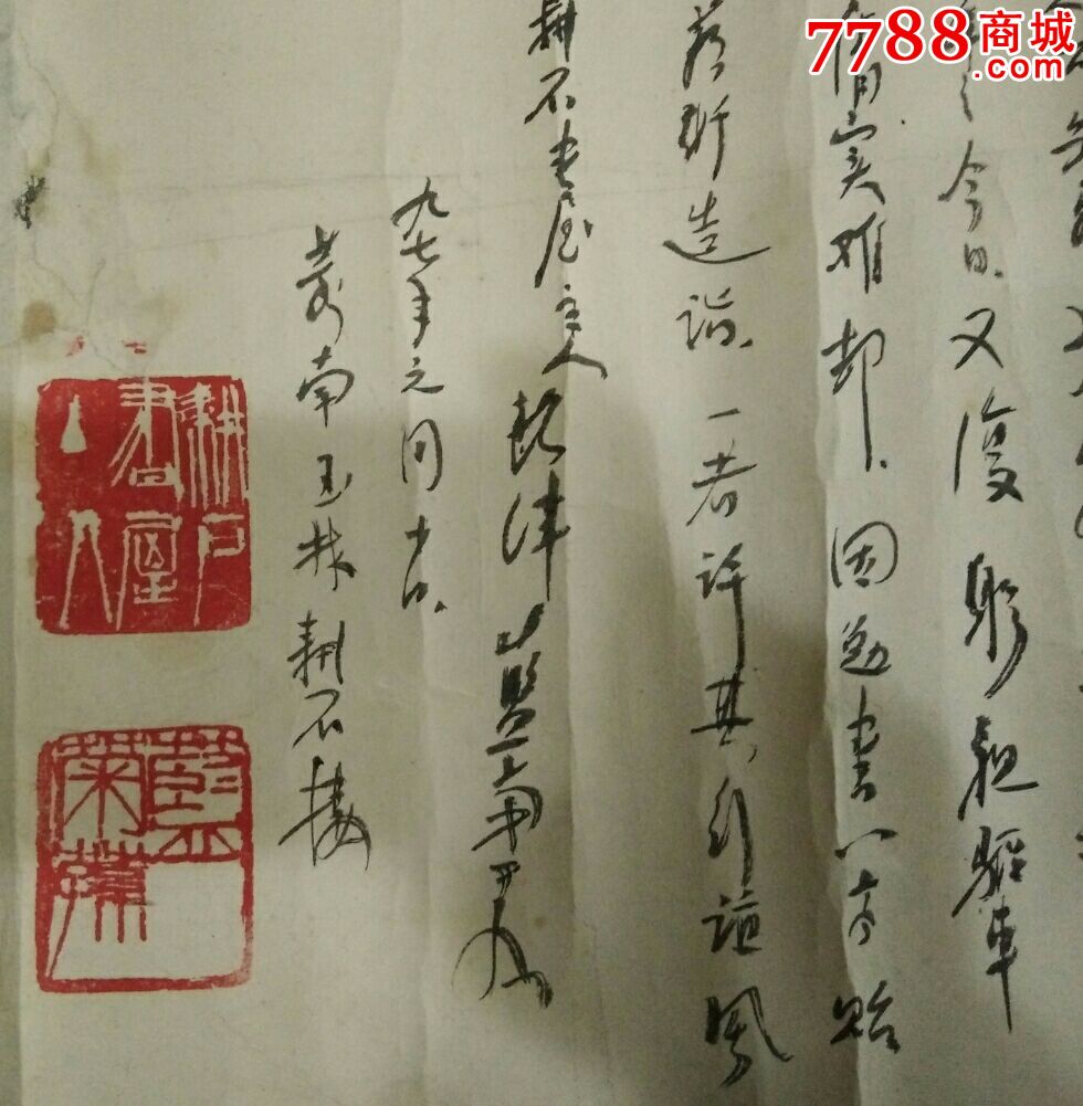 已故著名国学大师蓝菊荪(郭沬若入室弟子)书法(包真)