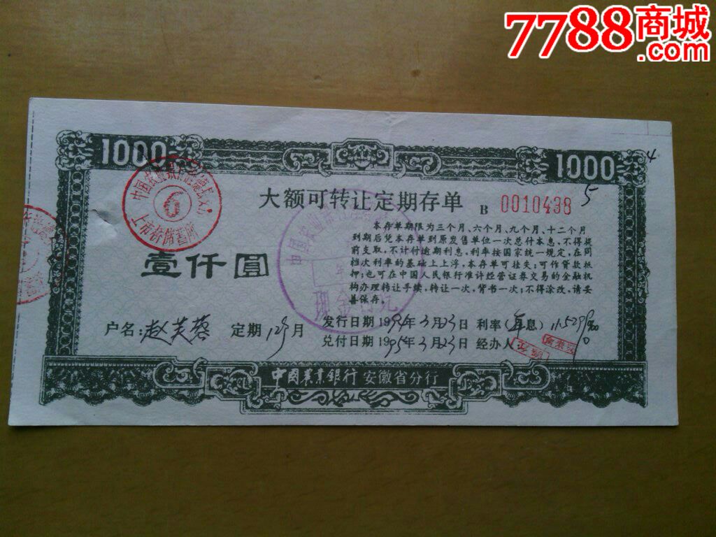农业银行大额储蓄存单