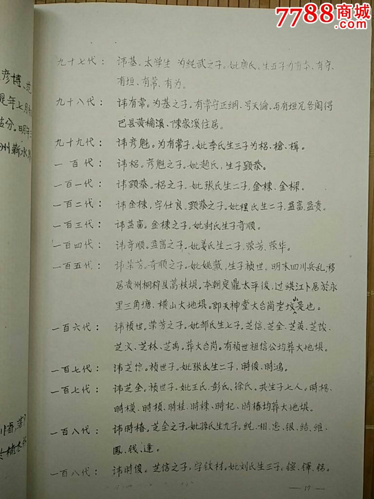 少见早期油印《义门陈氏族谱(诚信经营欢迎进店参观)