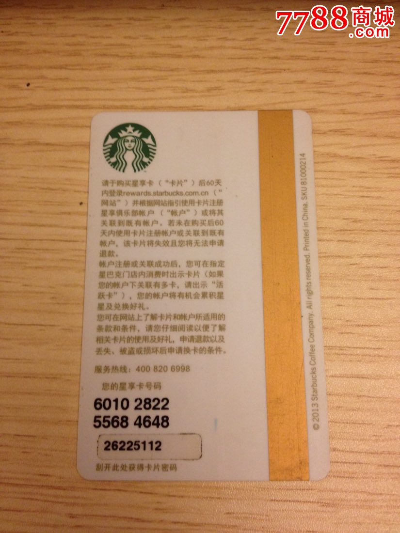 星巴克怎样注册会员卡