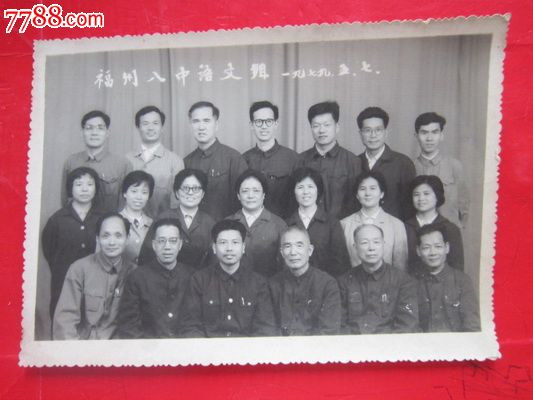 福州八中79年语文组老师合影一张