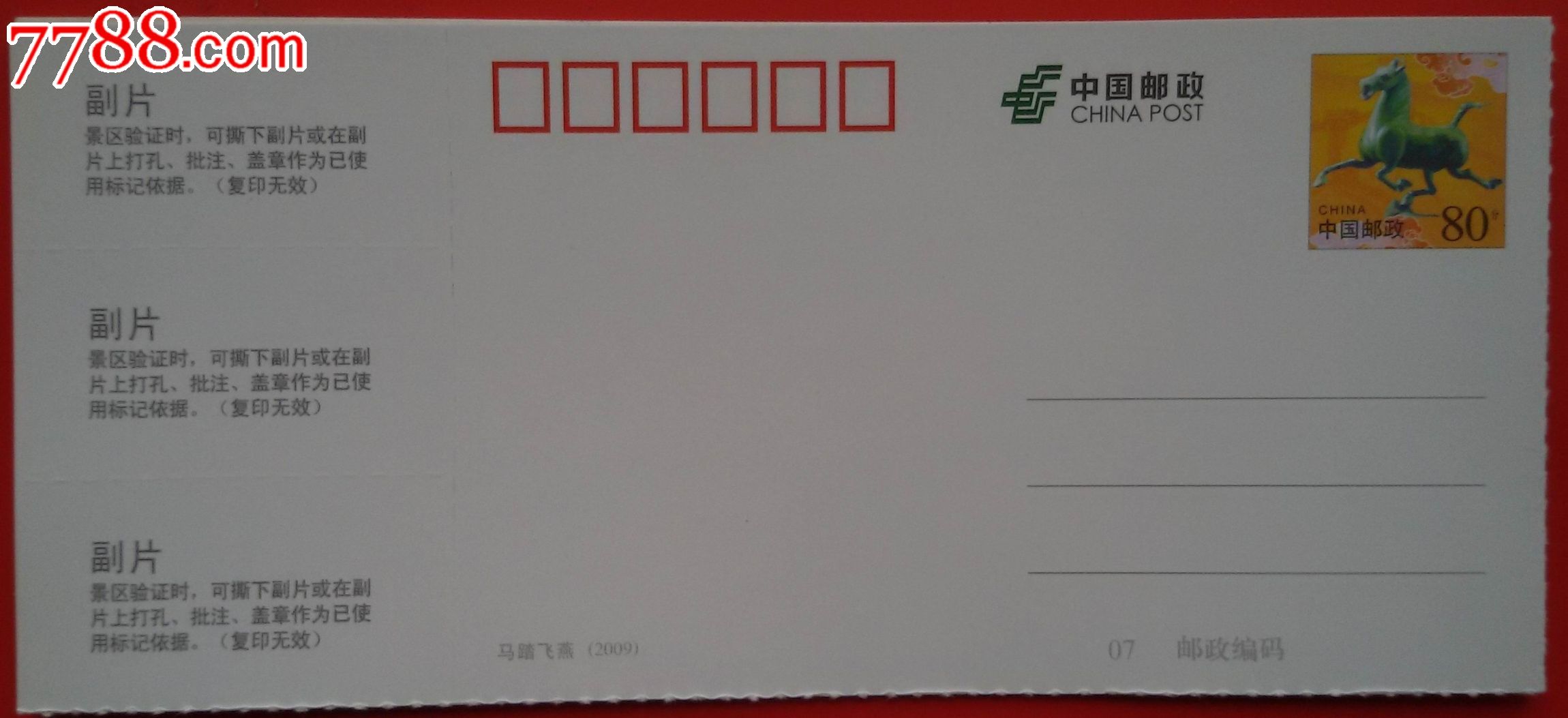 吉林省旅游年票--长春御龙温泉渡假村(马片)