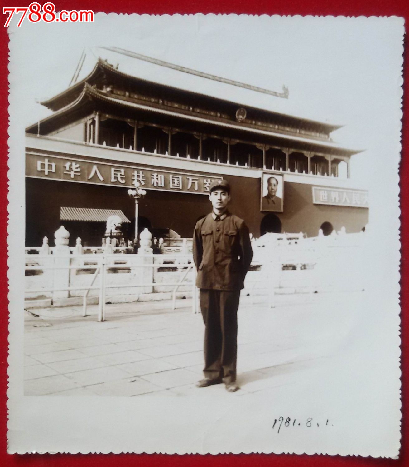 1981年北京天安门留念(大照片)