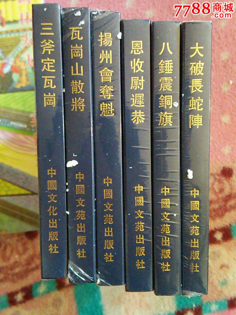 现货-大精大隋唐八锤震铜旗瓦岗山散将扬州会夺魁会夺魁恩收尉迟恭六