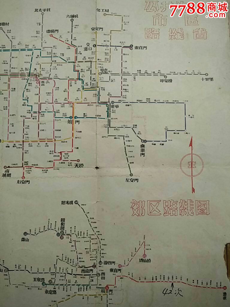 少见1956年北京市公共汽车电车路线图(折叠邮寄(诚信经营欢迎进店