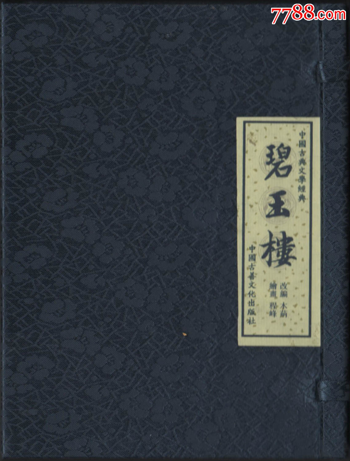 碧玉楼【宣纸1-4】现货包邮