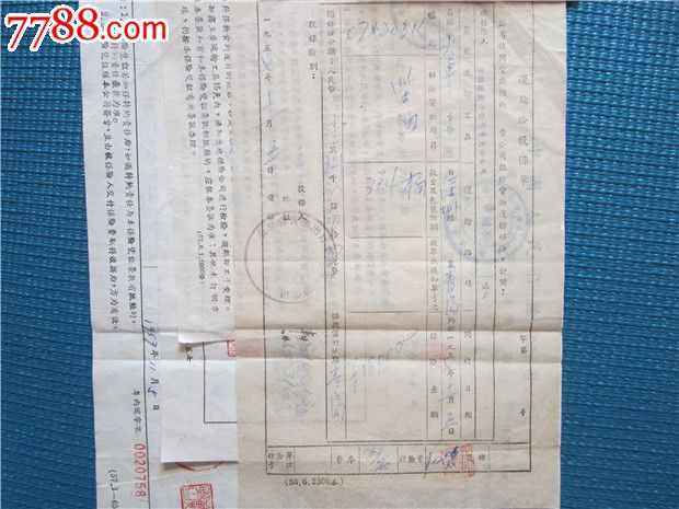 57年深圳到青岛火车运输险保险文件一套五份