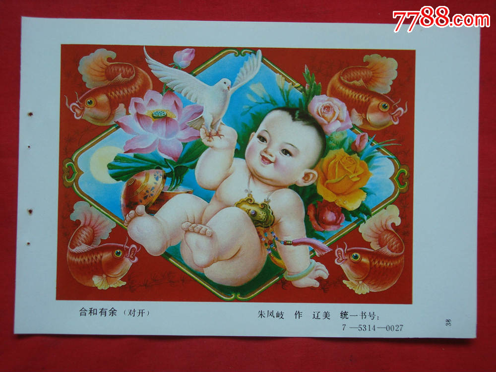 收藏老年画.回忆童年梦(合和有余)朱凤歧.作