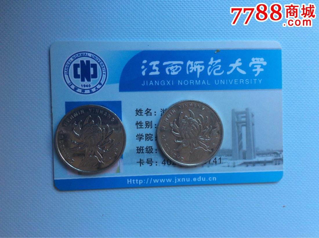 江西师范大学卡