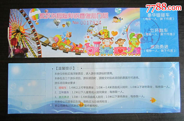 湖北武汉东湖海洋乐园门票