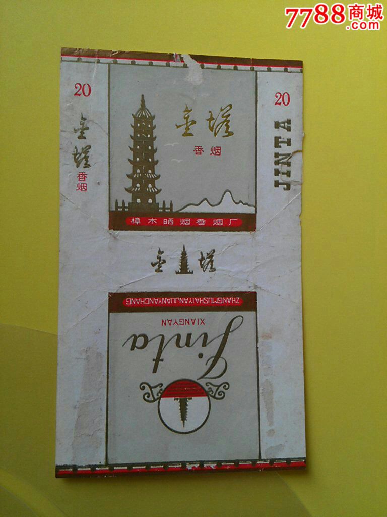 金塔广西樟木晒烟卷烟厂