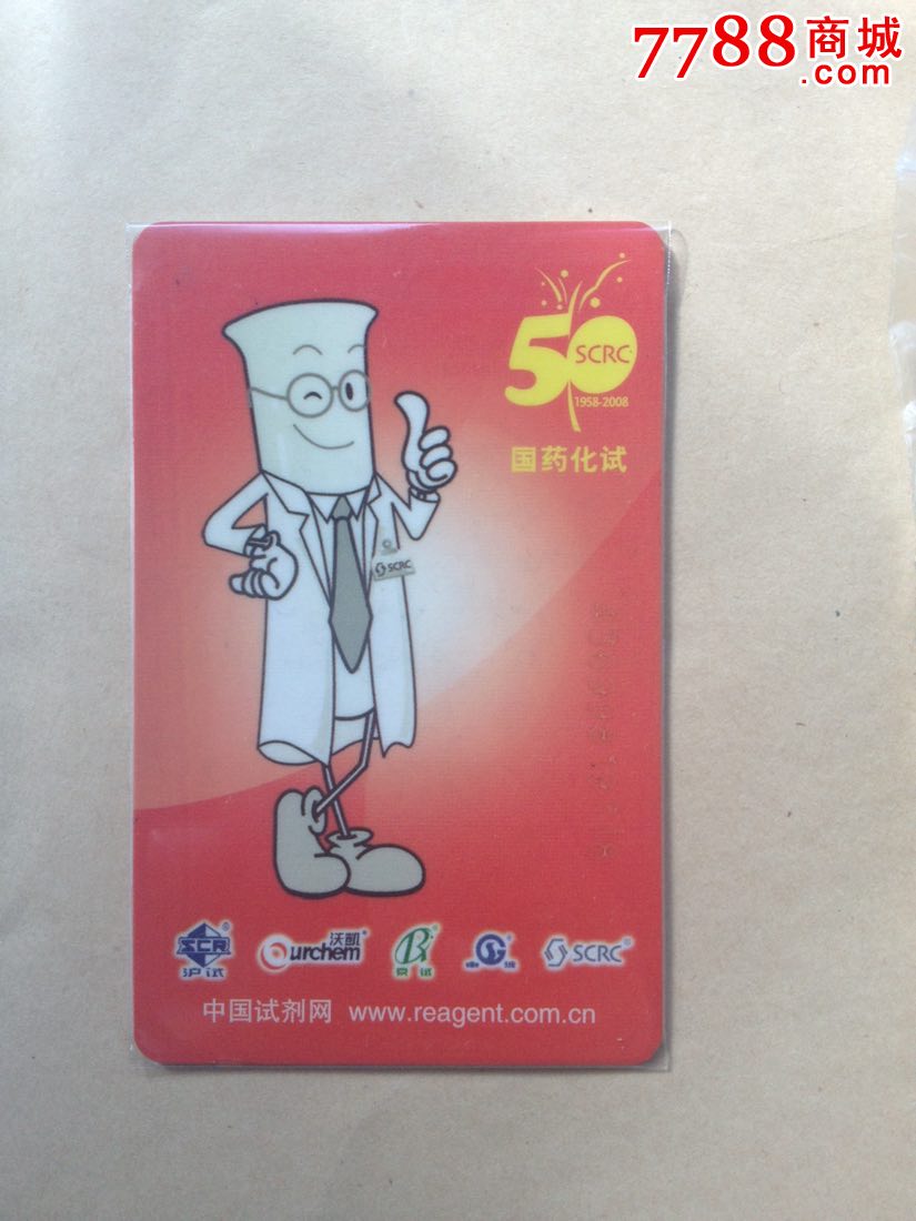 中国试剂网广告卡(国药化试)G52-07