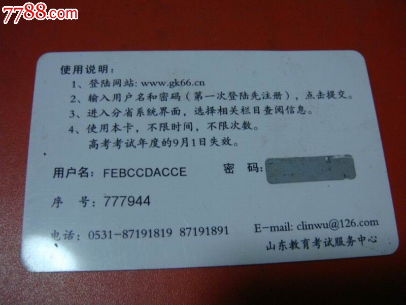 山东教育考试服务中心【高考志愿填报系统~智