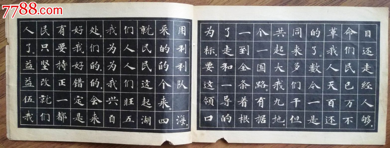 1970年《为人民服务》小楷字帖