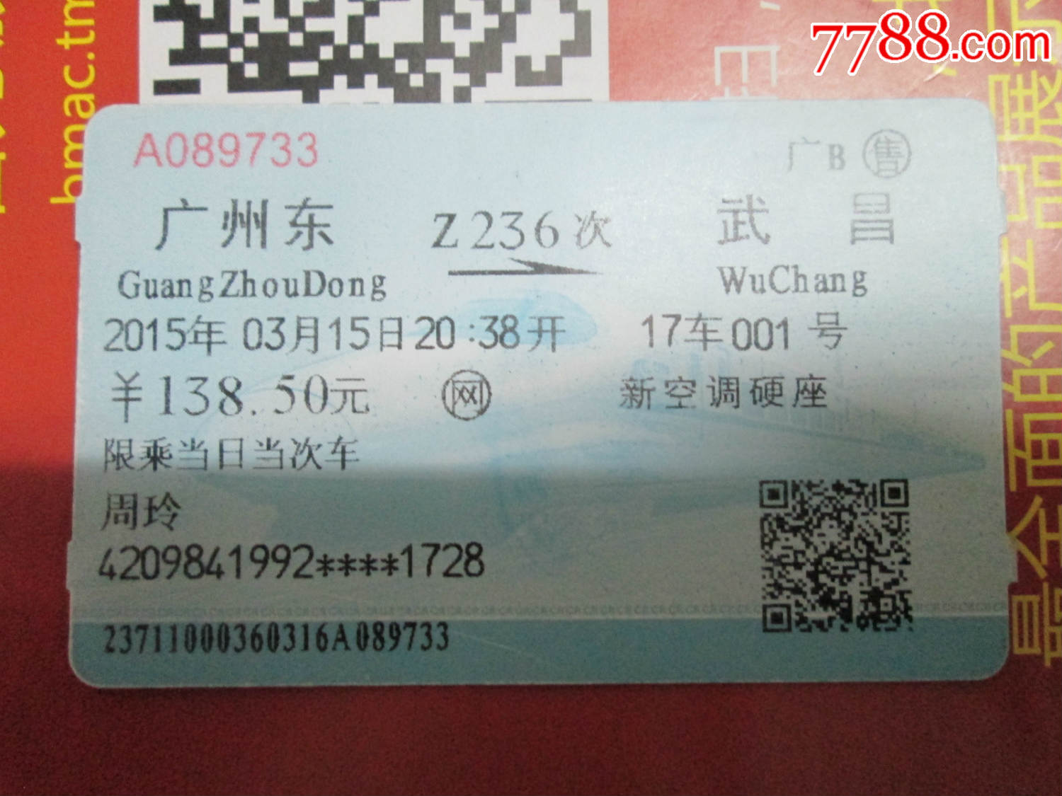 广州东Z236武昌