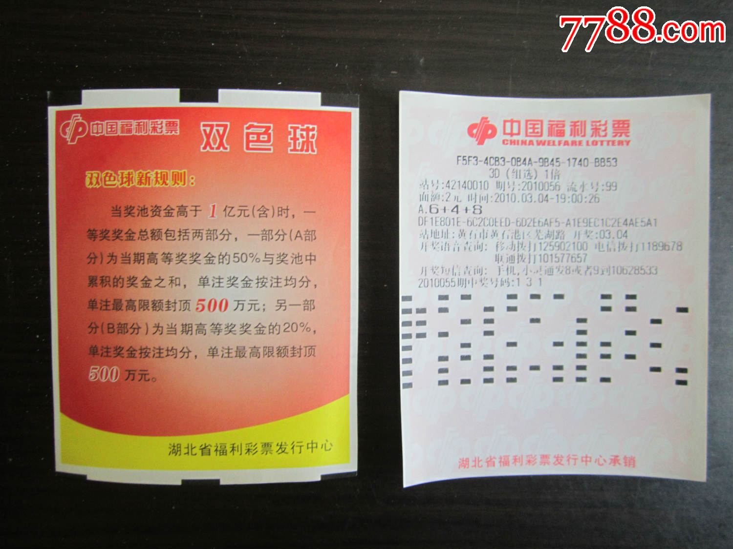 福彩湖北电脑票双色球新规则