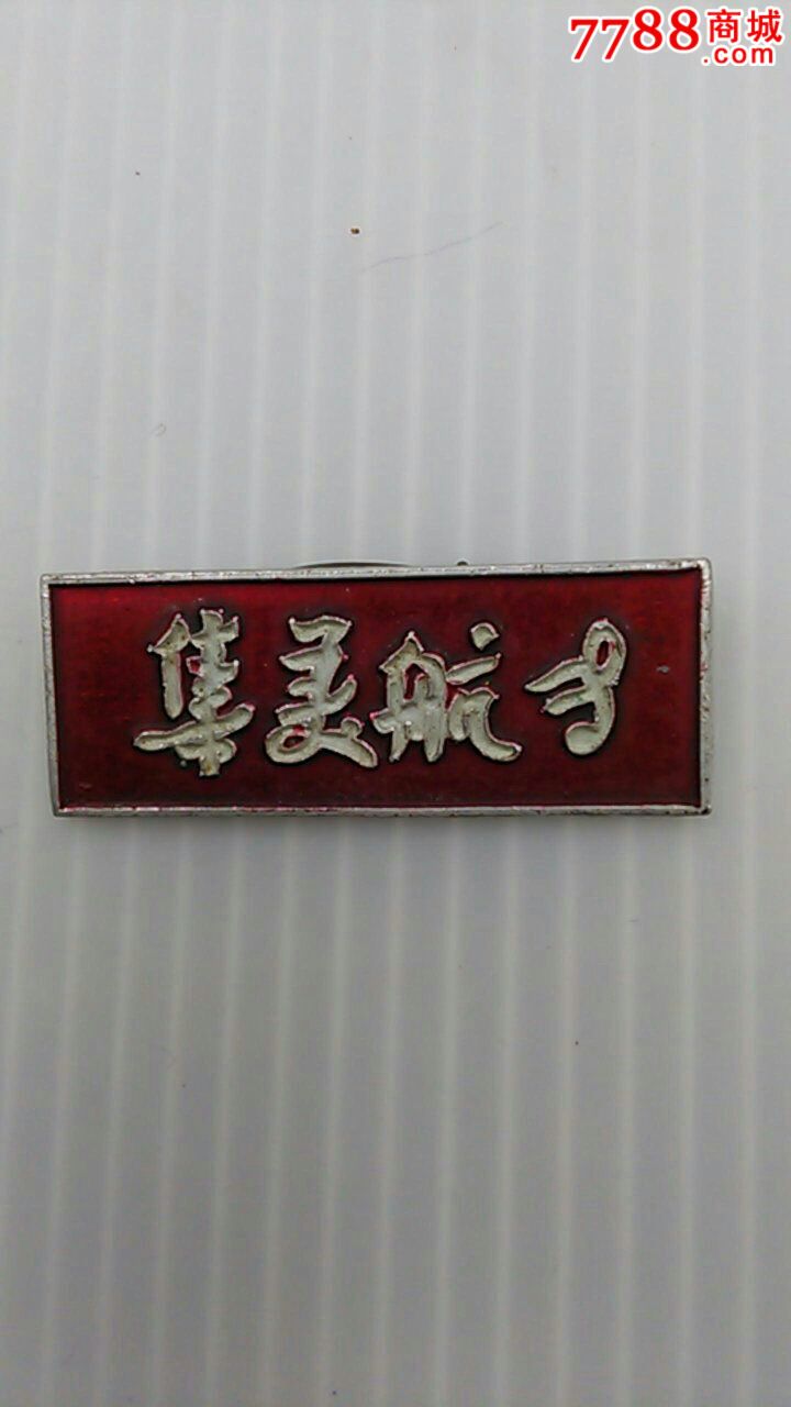 民国厦门集美航专校徽
