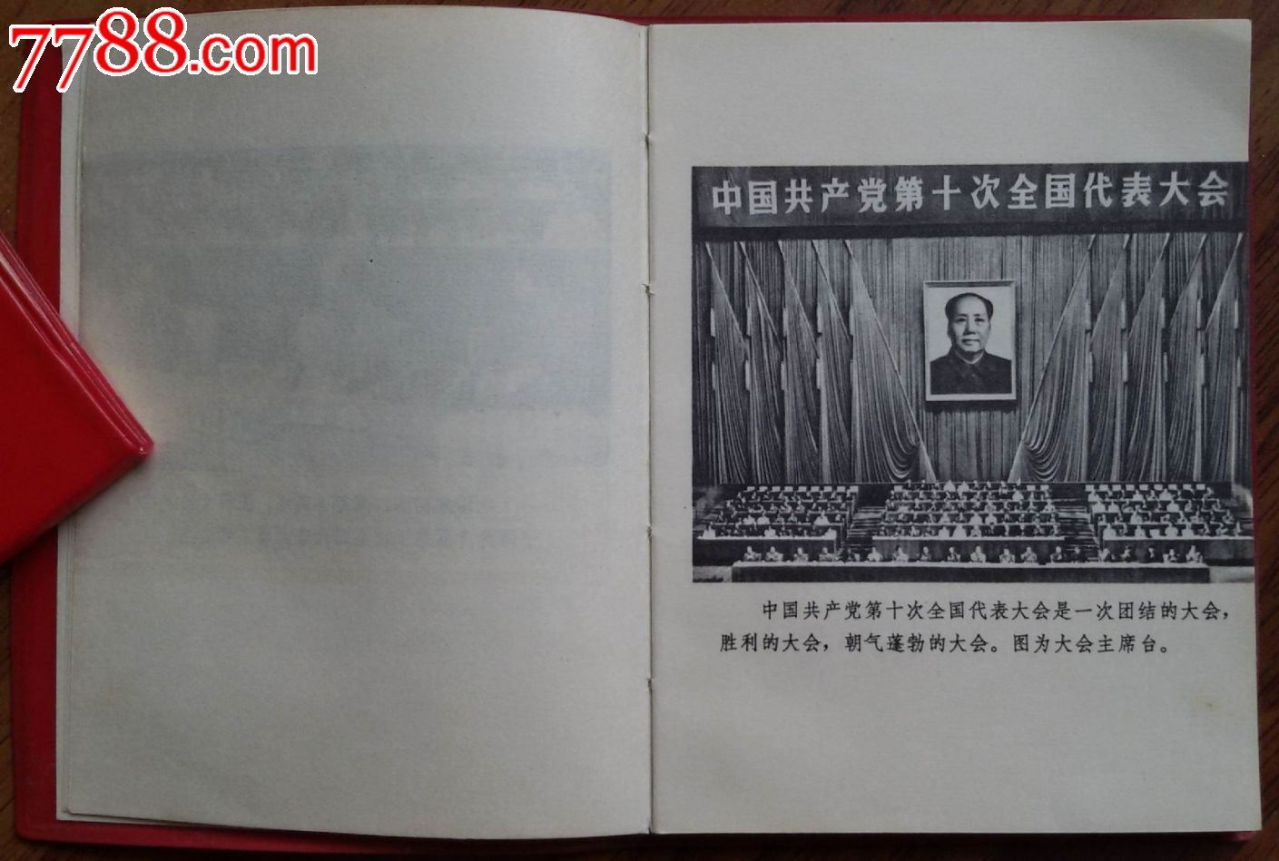 1973年中国共产党十大文件汇编