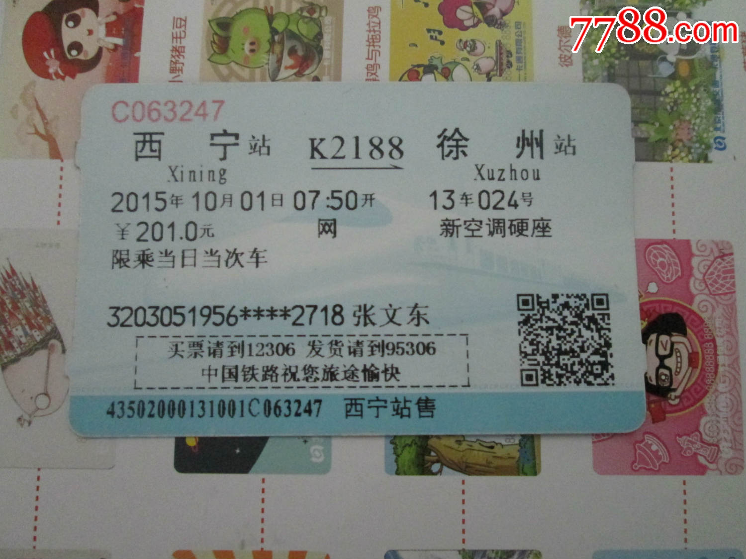 西宁k2188徐州-se36236571-火车票-零售-7788收藏__中国收藏热线