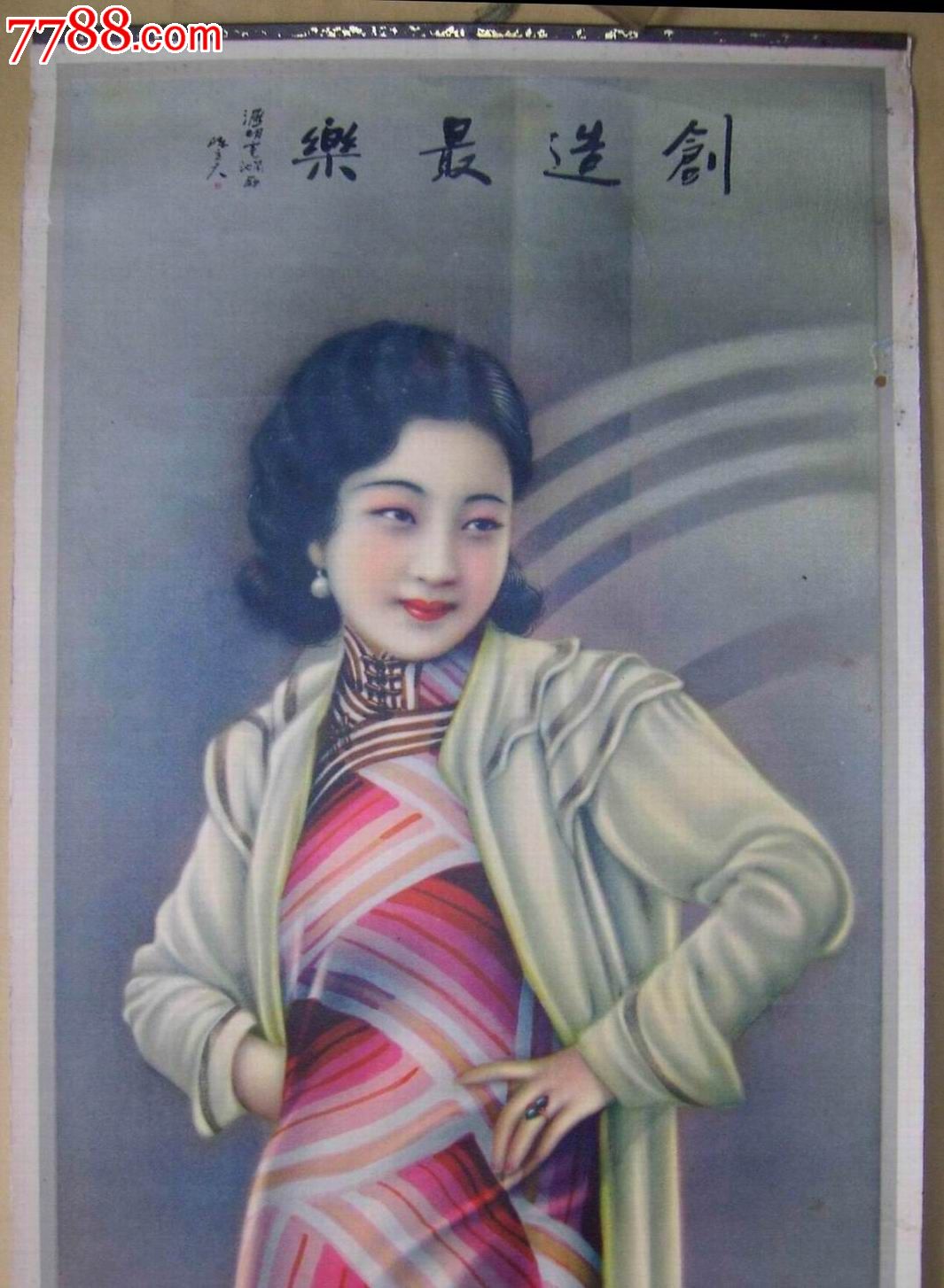 民国美女广告画