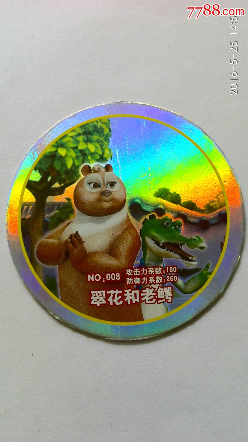 熊出没——翠花和老鳄
