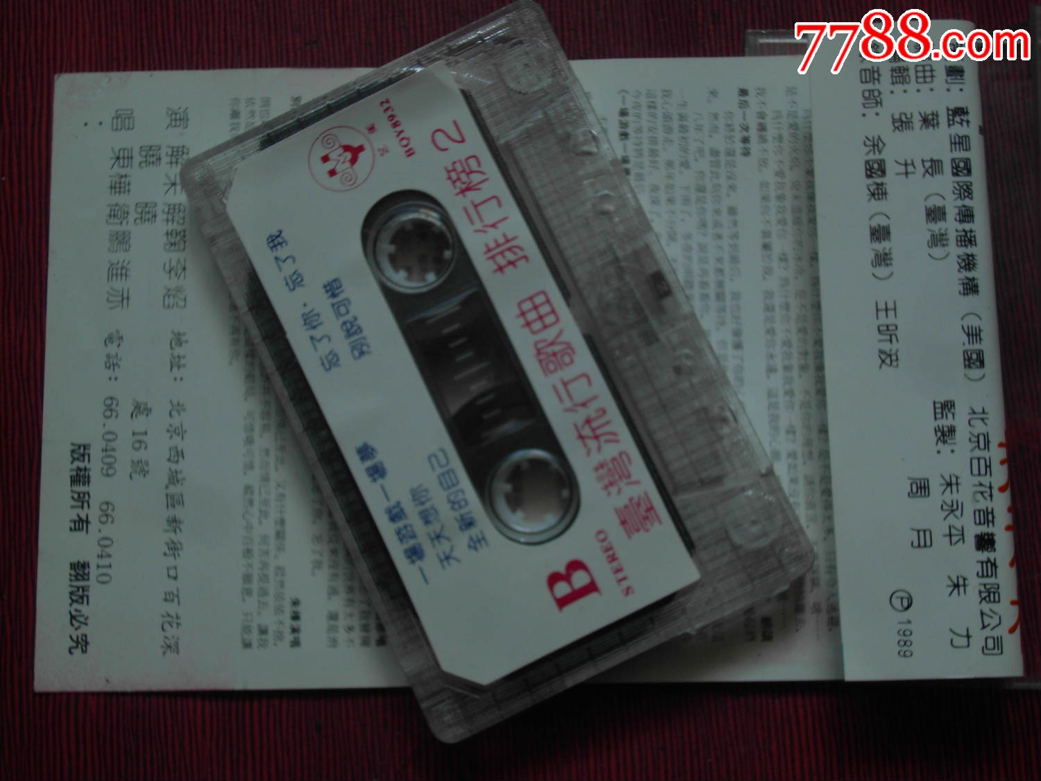 台湾流行歌曲排行榜--(10盘以上免快递)
