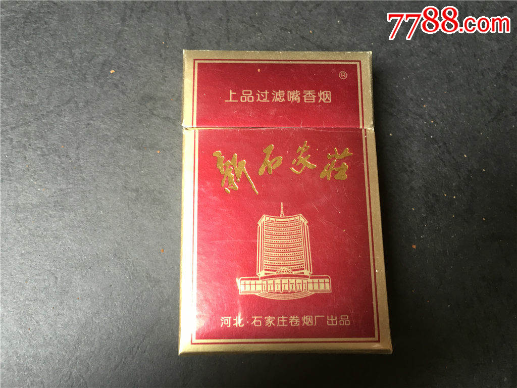 新石家庄,焦17小字_烟标/烟盒_金瑞园【7788收藏