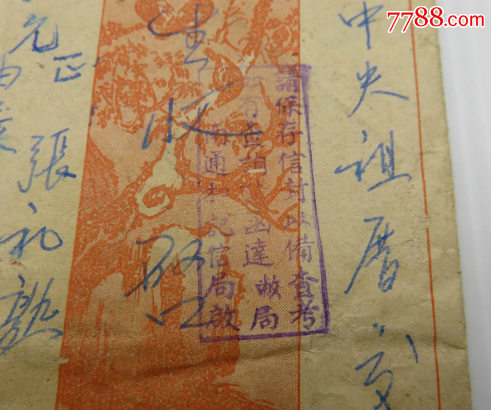 年马来西亚蔴地寄福建永春县镇永乡侨批封(南通和记信局(厦门侨批局)