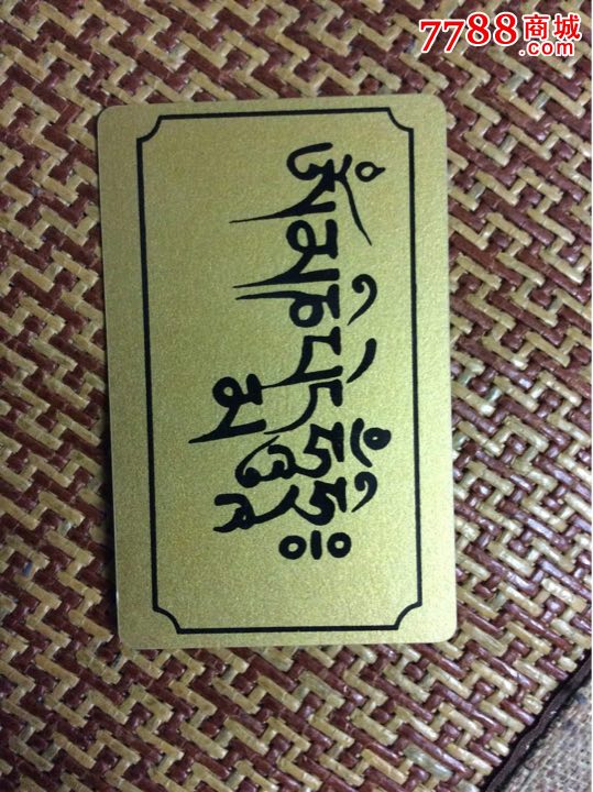 观世音菩萨护身符-藏文