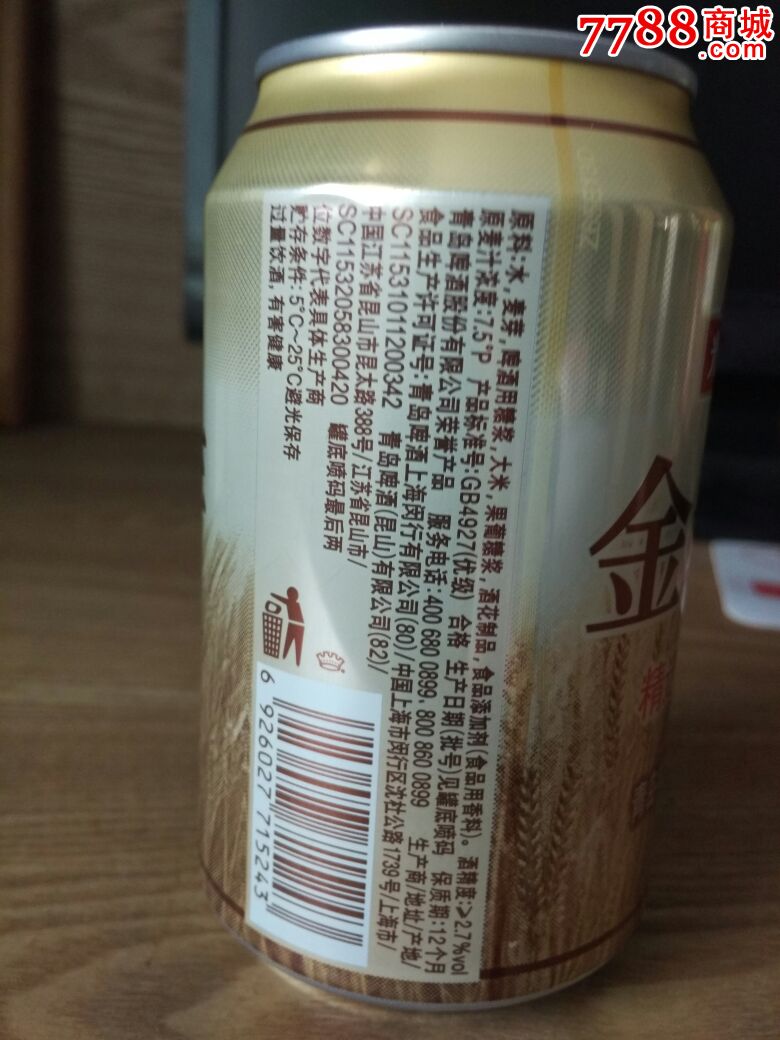 330毫升光明啤酒空罐