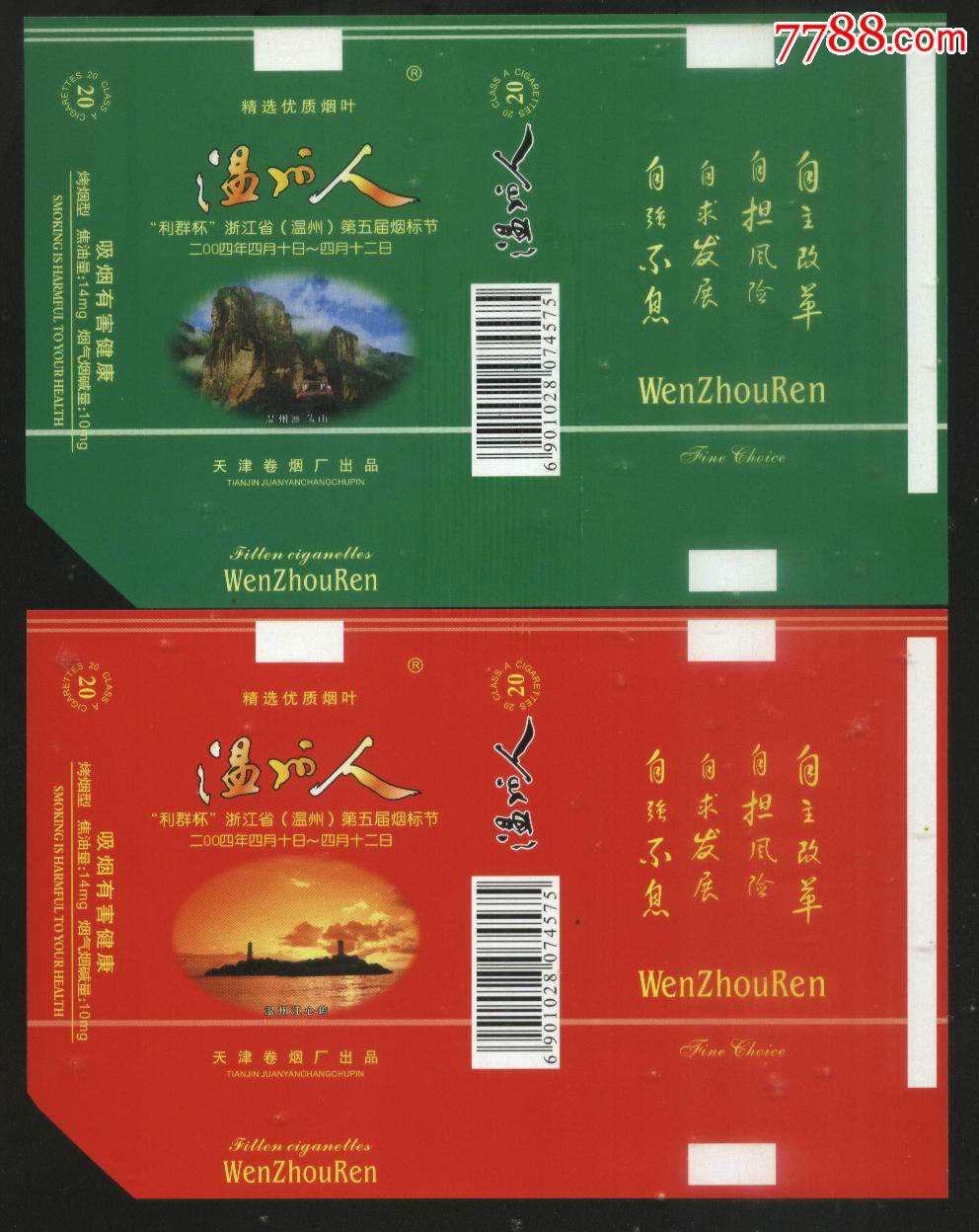 温州人(5*1
