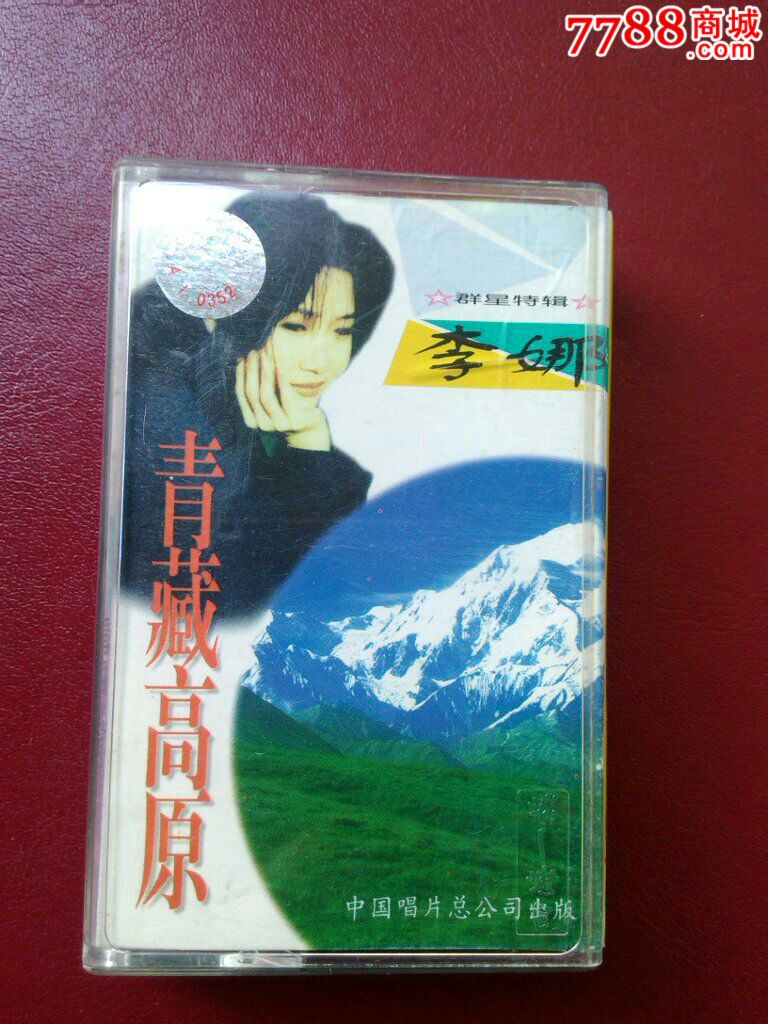 李娜一《青藏高原》