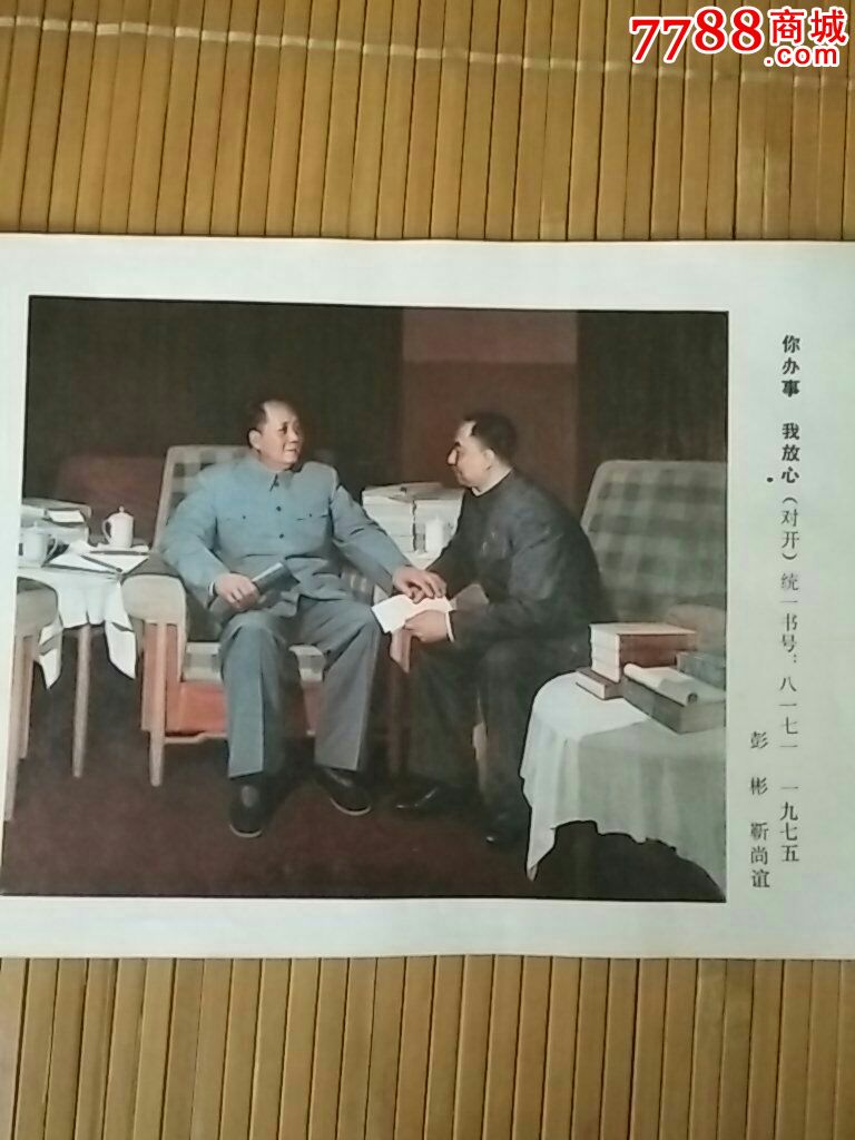 早期年画缩样靳尚谊代表作《你办事 我放心》(诚信经营欢迎进店参观)