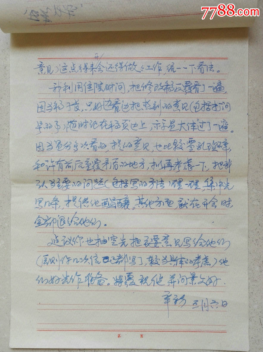 原湖北省委书记,粮食部长赵辛初写给教育部长刘西尧信