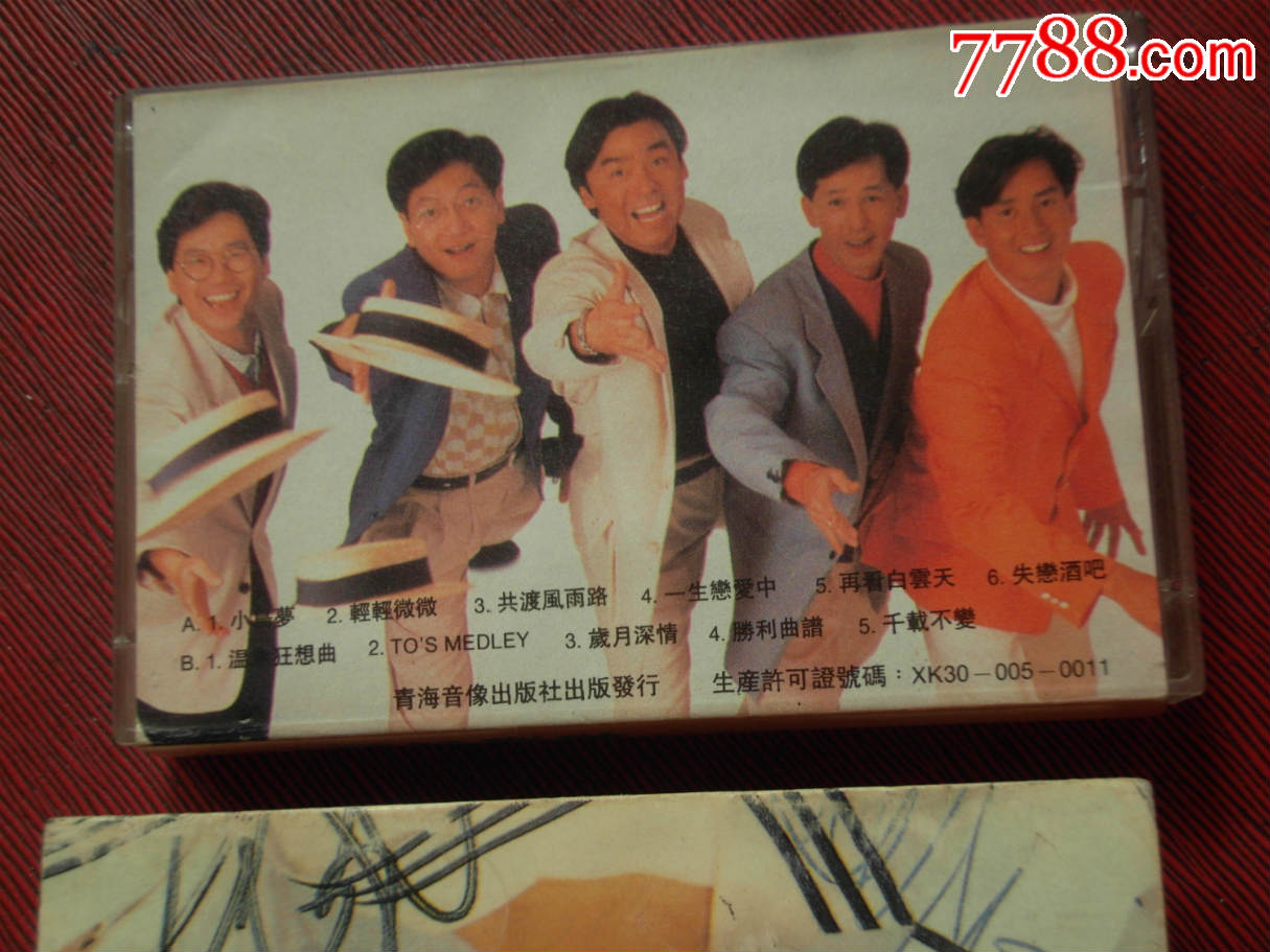 温拿乐队-小岛梦(10个以上免快递)