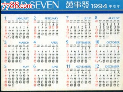 万事发:(1994年年历表)日本生产--烟厂广告图片