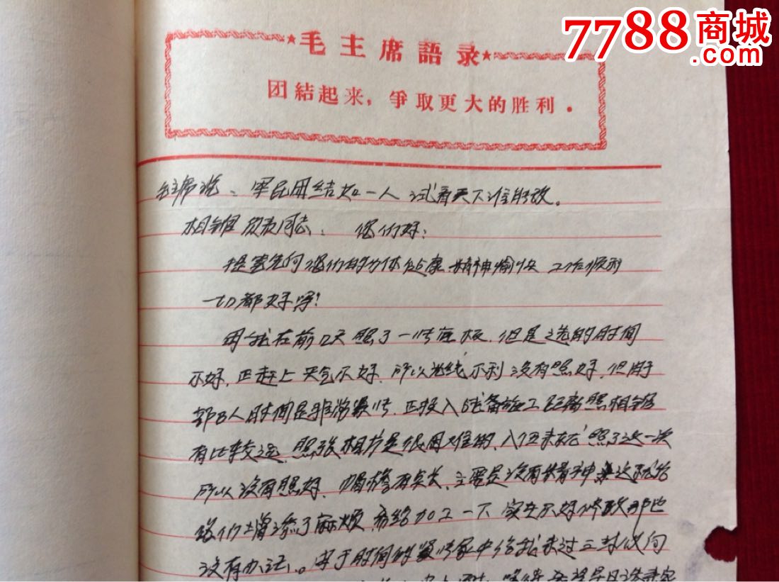 的挂号信函】内容:冲洗照片业务/特有文革书信格式