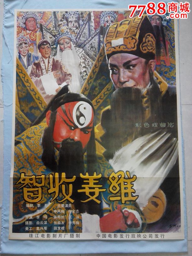 智收姜维