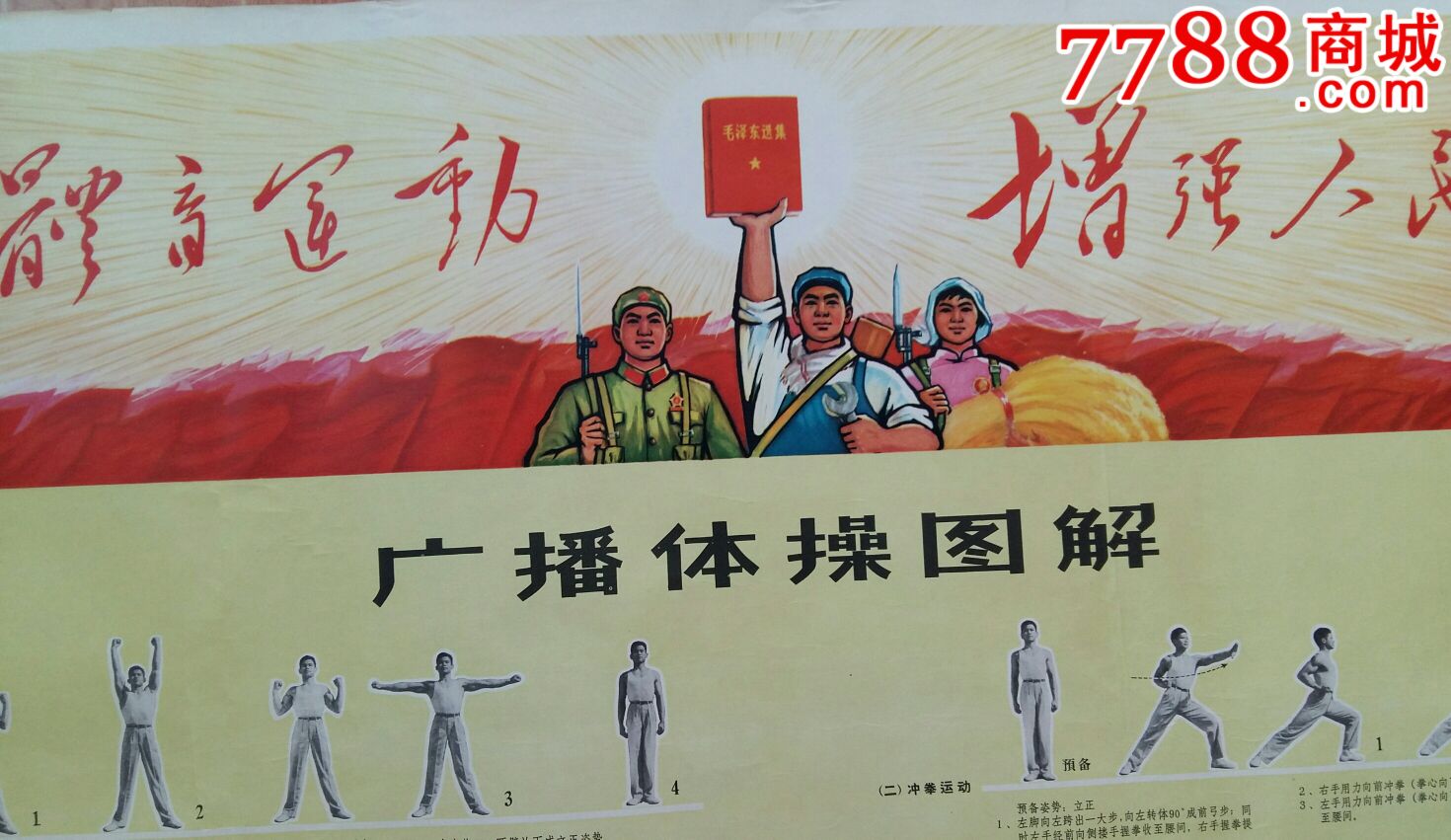 发展体育运动,增强人民体质