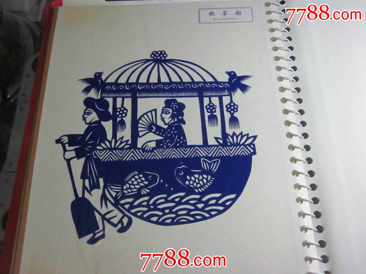 郭佩珍剪纸精品集一本